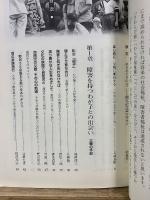 父たち : 障害を持つ子の父たちの悲しみと喜びと生きがいの記録