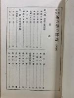 千家草庵　茶の湯の秘法