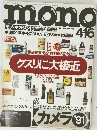 Mono　1991年4月16日