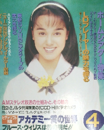 AudioVideo　1992年4月号　