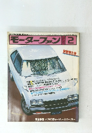 モーターファン　1978年2月号