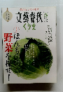 文藝春秋　2009年5月号