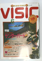 ビジック　1992年6月号