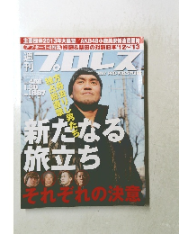 週刊プロレス　2013年1月３０日号