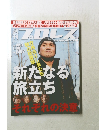 週刊プロレス　2013年1月３０日号