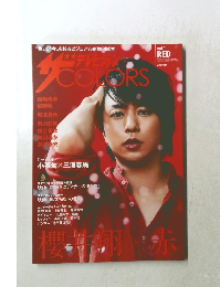 
ザテレビジョン COLORS vol.1　RED