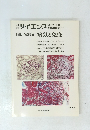 サイエンス　特集 免疫学Ⅱ 病気と免疫