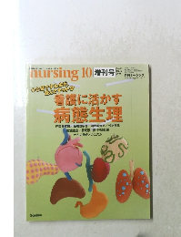 nursing 10 増刊号