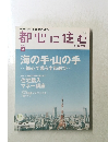 都心に住む 2010年4月号