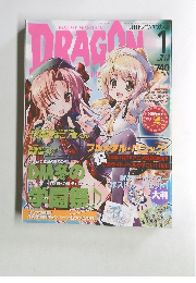 DRAGON  2008年1月号