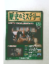 歴史のミステリ一　59
