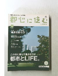 都心に住む　2010年1月号