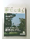 都心に住む　2010年1月号