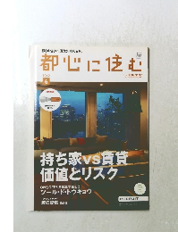 都心に住む　2010年6月号