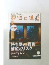 都心に住む　2010年6月号