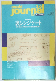 asahi Journal　3/6号