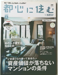 都心に住む　2010年5月号