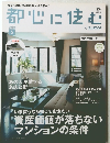 都心に住む　2010年5月号