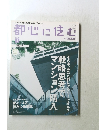 都心に住む　2010年8月号　
