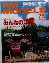 RM 模型鉄道の専門誌　75　2001年11月号