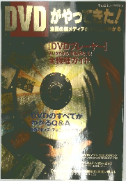 DVDがやった!　4月号