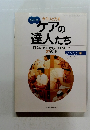 総特集 きらりと光る ケアの達人たち　日々のメモからCPRまで27の技