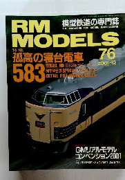 RM MODELS　76　2001年12月号