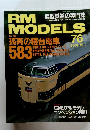 RM MODELS　76　2001年12月号