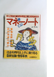 マネノート