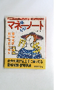 マネノート