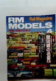 RM　MODELS　1996年4月号