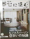 都心に住む　2009年2月号