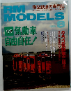 RM MODELS　1996年8月号