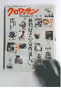 クロワッサン　2009年10月25日号