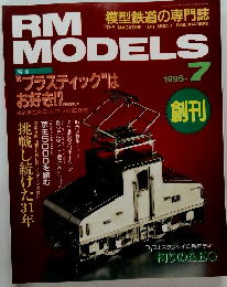 RMMODELS　1996年7月号