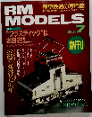 RMMODELS　1996年7月号
