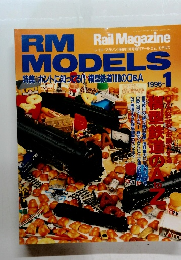 RM　MODELS　1996年1月号