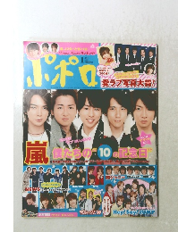 ポポロ　2011年1月号