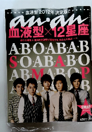 an an 血液型×12星座