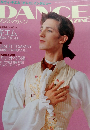 ダンスマガジン　