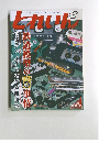とれいん　3月号　