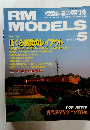 RM MODELS  1998年5月号　