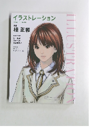 イラストレーション　２０１３年3月号　No１９７