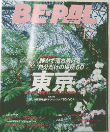 BE-PAL 2002年12月号