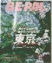 BE-PAL 2002年12月号
