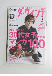 ダ・ヴィンチ　2013年3月号