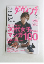 ダ・ヴィンチ　2013年3月号