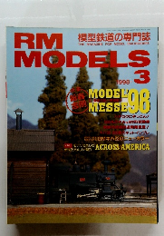 RM MODEL　1998年3月号　