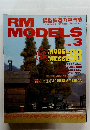 RM MODEL　1998年3月号　