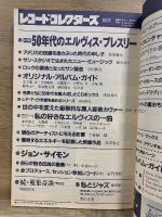 レコード・コレクターズ